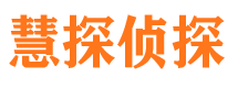 沁源侦探社